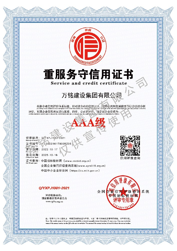 重服務(wù)守信用證書